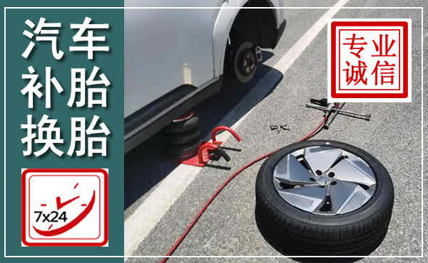 汤原汽车换轮胎,附近上门换轮胎电话
