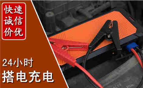 汤原汽车搭电场景与案例
