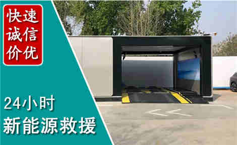 汤原新能源汽车救援场景与案例